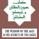 The Wisdom of the Ages & the Secrets of the Sages: A Medieval Arabic Grimoire